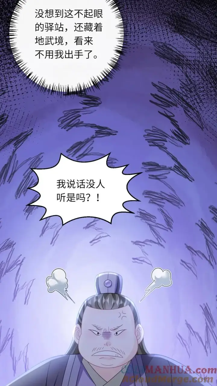漫画《我出钱你出命，我俩一起神经病》第226话 大混战第25张图