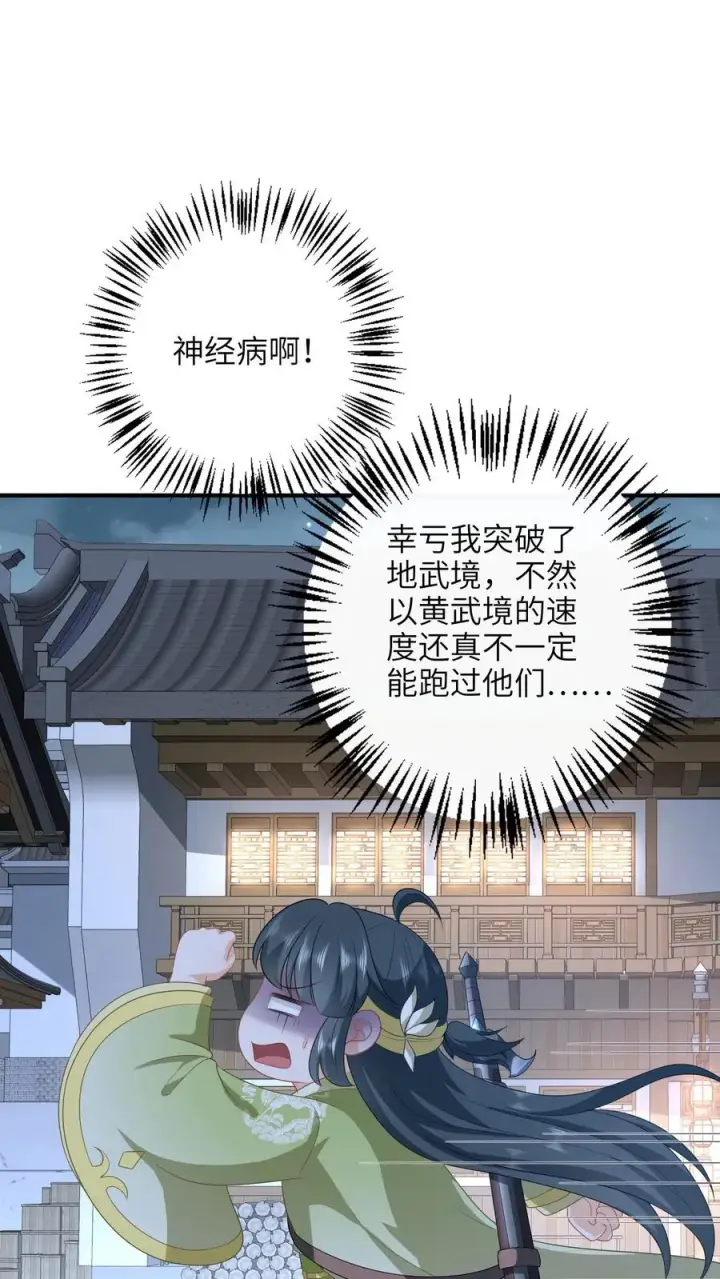 漫画《我出钱你出命，我俩一起神经病》第230话 偶遇秋荣轩第2张图