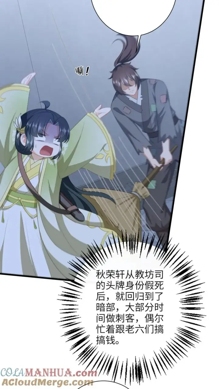 漫画《我出钱你出命，我俩一起神经病》第230话 偶遇秋荣轩第9张图