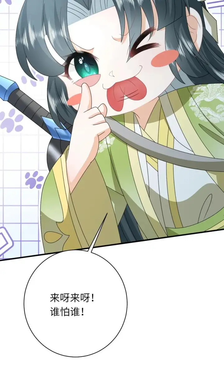 漫画《我出钱你出命，我俩一起神经病》第232话 气疯傀郸第38张图