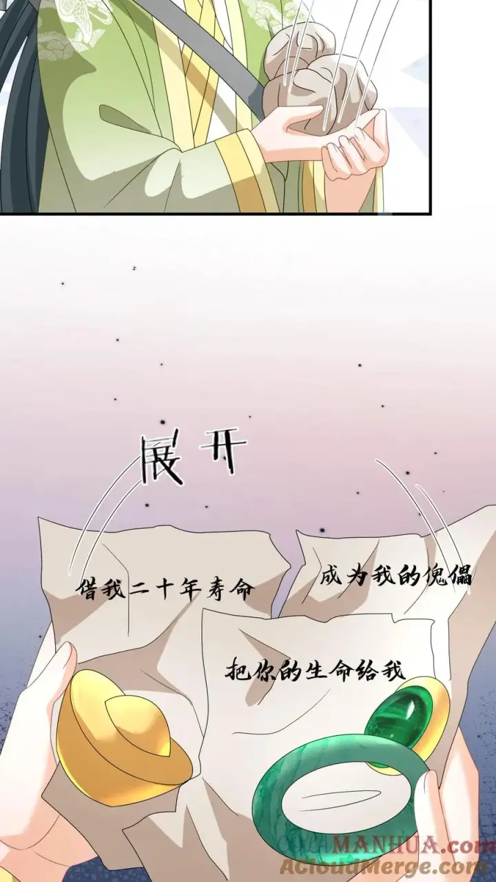 漫画《我出钱你出命，我俩一起神经病》第232话 气疯傀郸第7张图