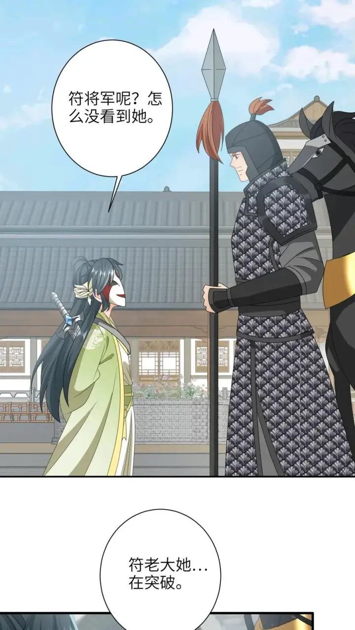 漫画《我出钱你出命，我俩一起神经病》第236话 不夜军重启第22张图