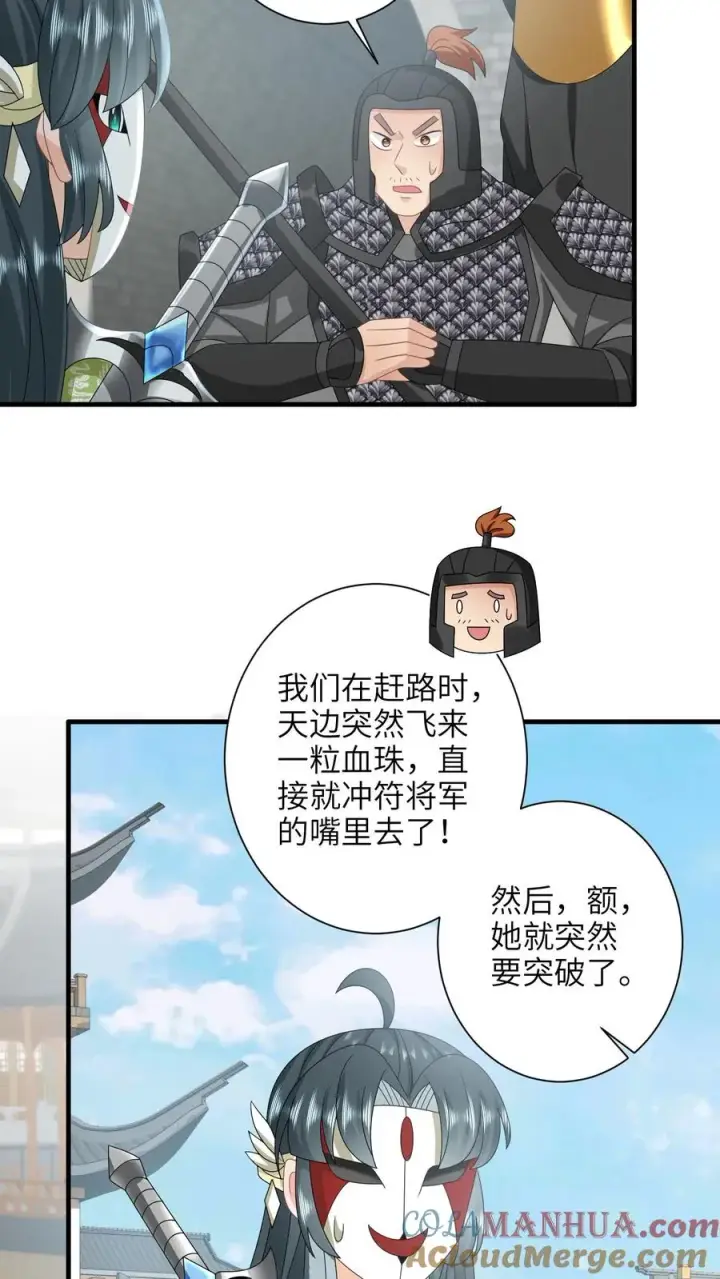 漫画《我出钱你出命，我俩一起神经病》第236话 不夜军重启第23张图