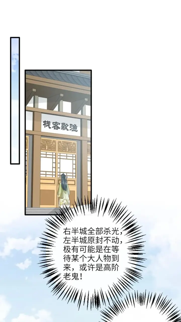 漫画《我出钱你出命，我俩一起神经病》第237话 原来你是主帅!_第2张图