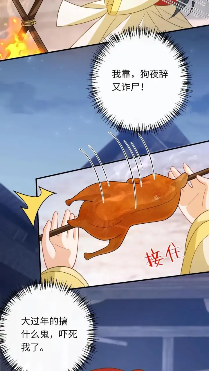 漫画《我出钱你出命，我俩一起神经病》第239话 自己过个年吧第22张图