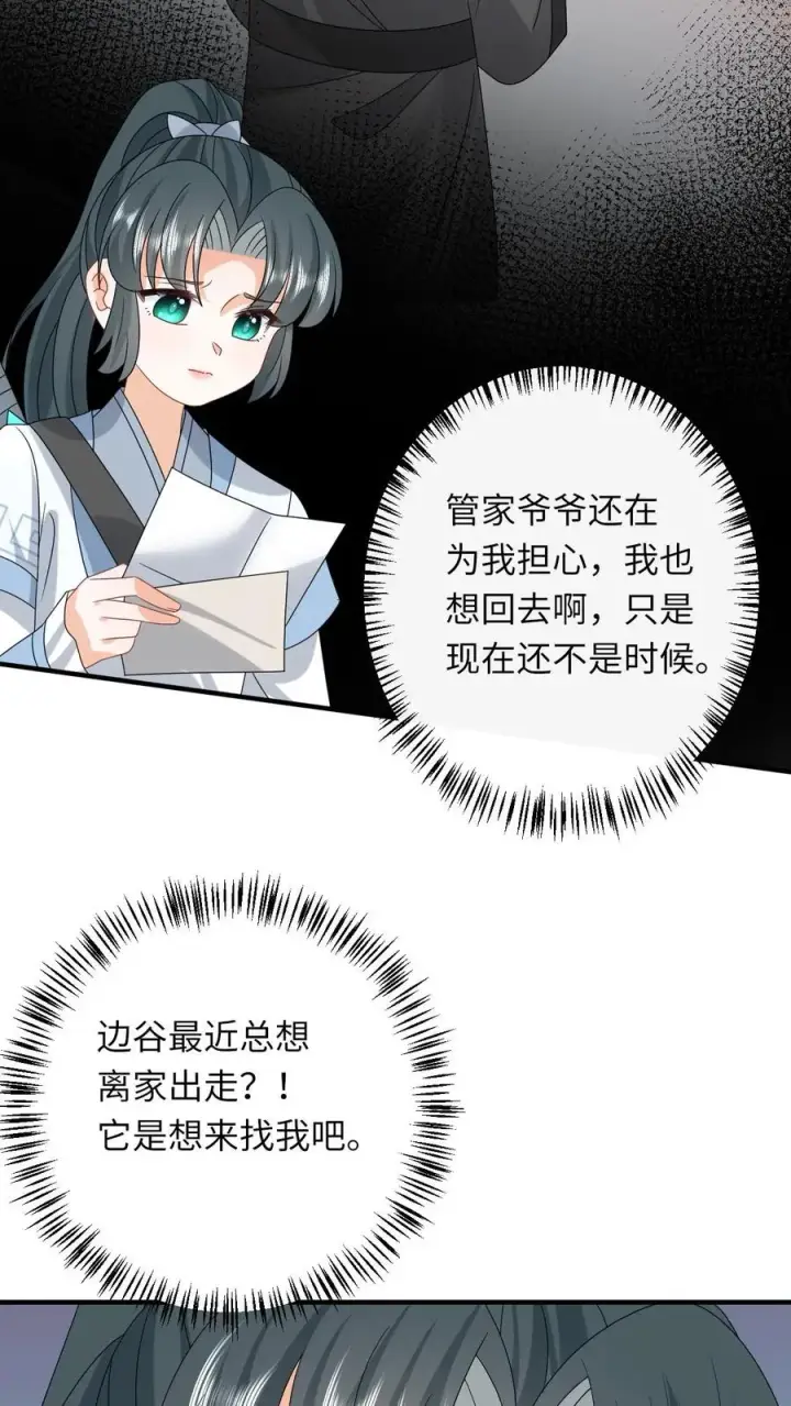 漫画《我出钱你出命，我俩一起神经病》第240话 家书第24张图