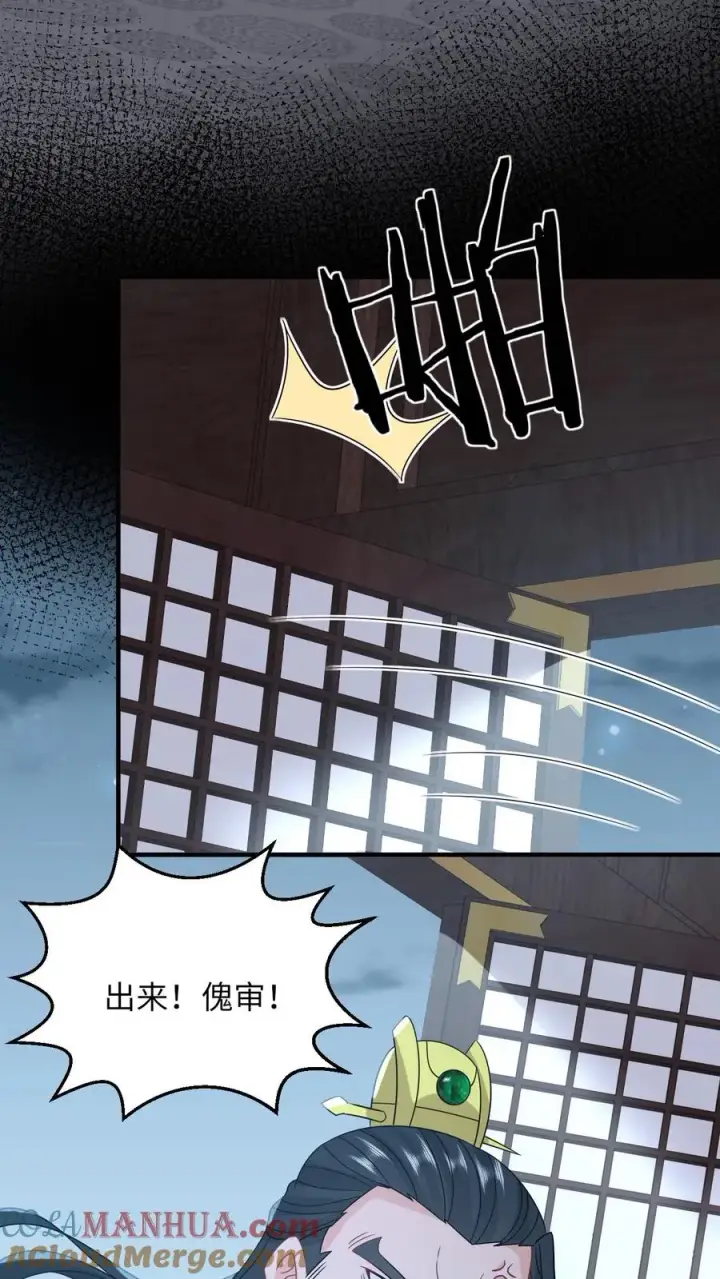 漫画《我出钱你出命，我俩一起神经病》第241话 出来！傀审！第37张图