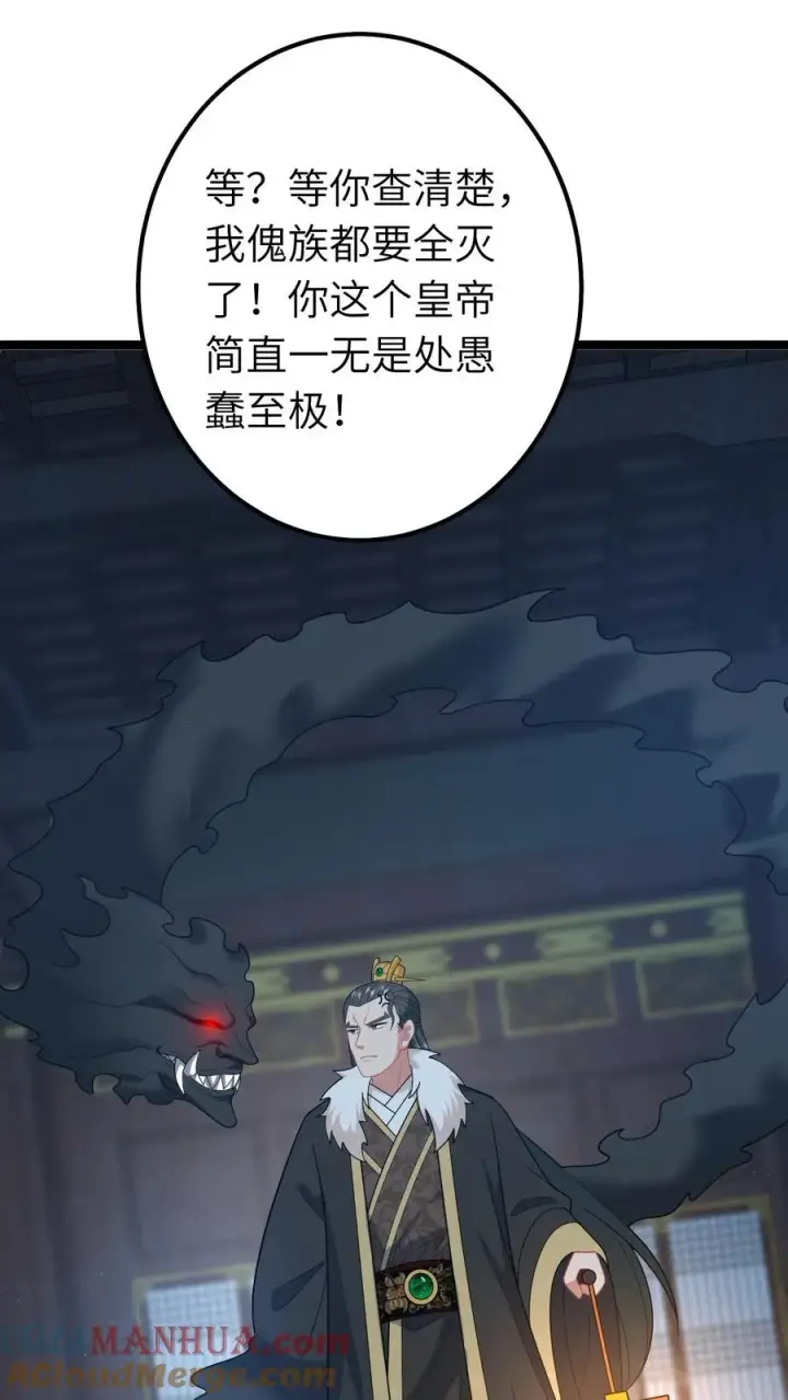 漫画《我出钱你出命，我俩一起神经病》第242话 夺舍北幽帝第15张图