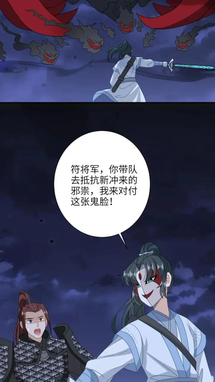 漫画《我出钱你出命，我俩一起神经病》第243话 佛鬼舞第18张图