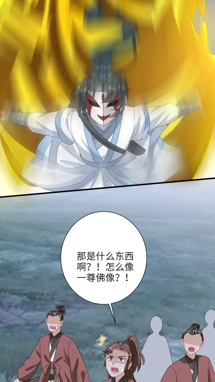 漫画《我出钱你出命，我俩一起神经病》第243话 佛鬼舞第24张图