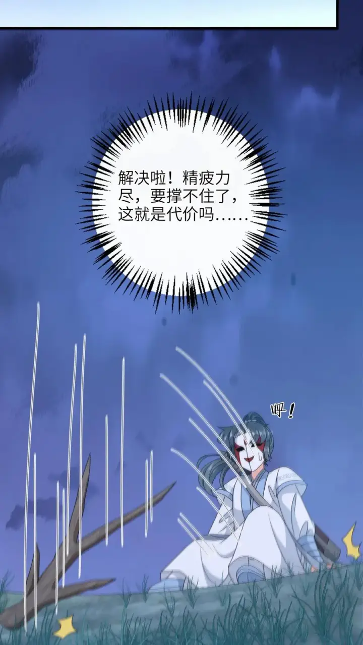 漫画《我出钱你出命，我俩一起神经病》第245话 死的真惨第12张图
