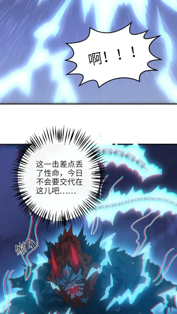 漫画《我出钱你出命，我俩一起神经病》第245话 死的真惨第6张图