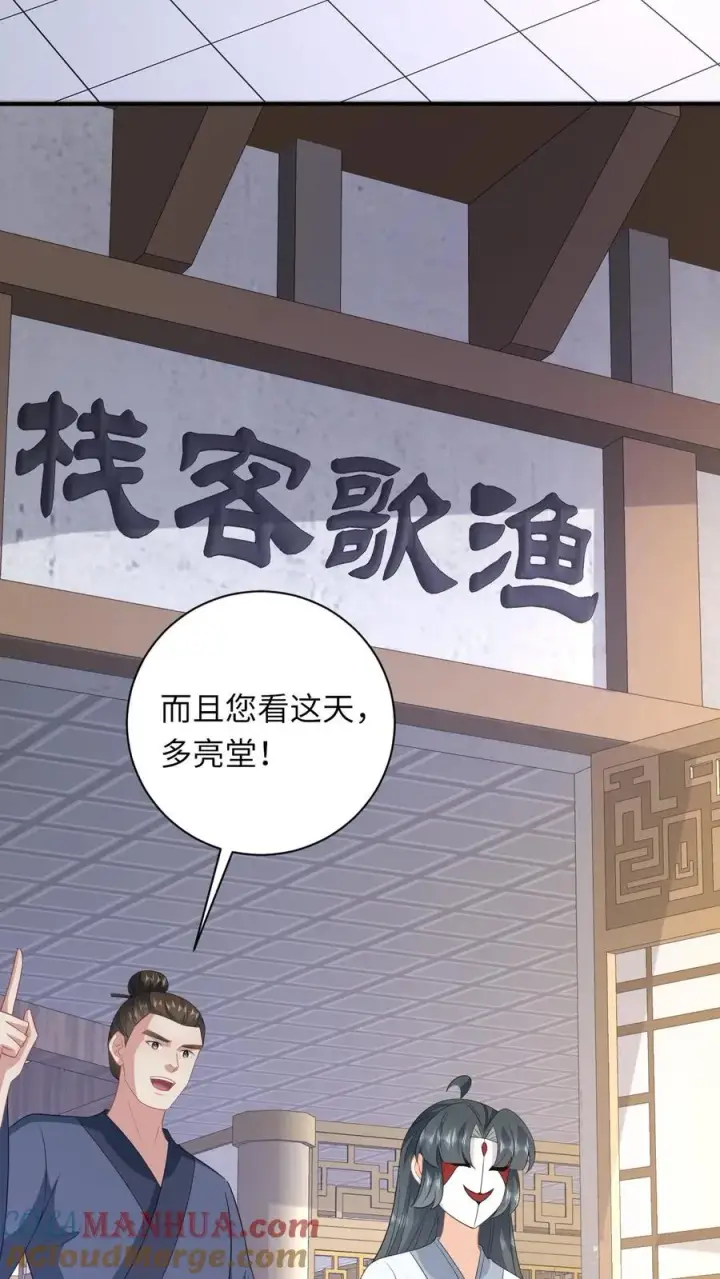 漫画《我出钱你出命，我俩一起神经病》第246话 我昏了三个月？第21张图