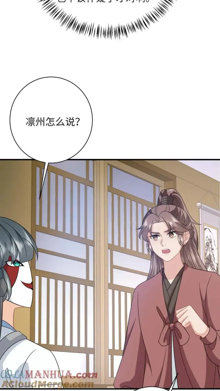 漫画《我出钱你出命，我俩一起神经病》第246话 我昏了三个月？第29张图