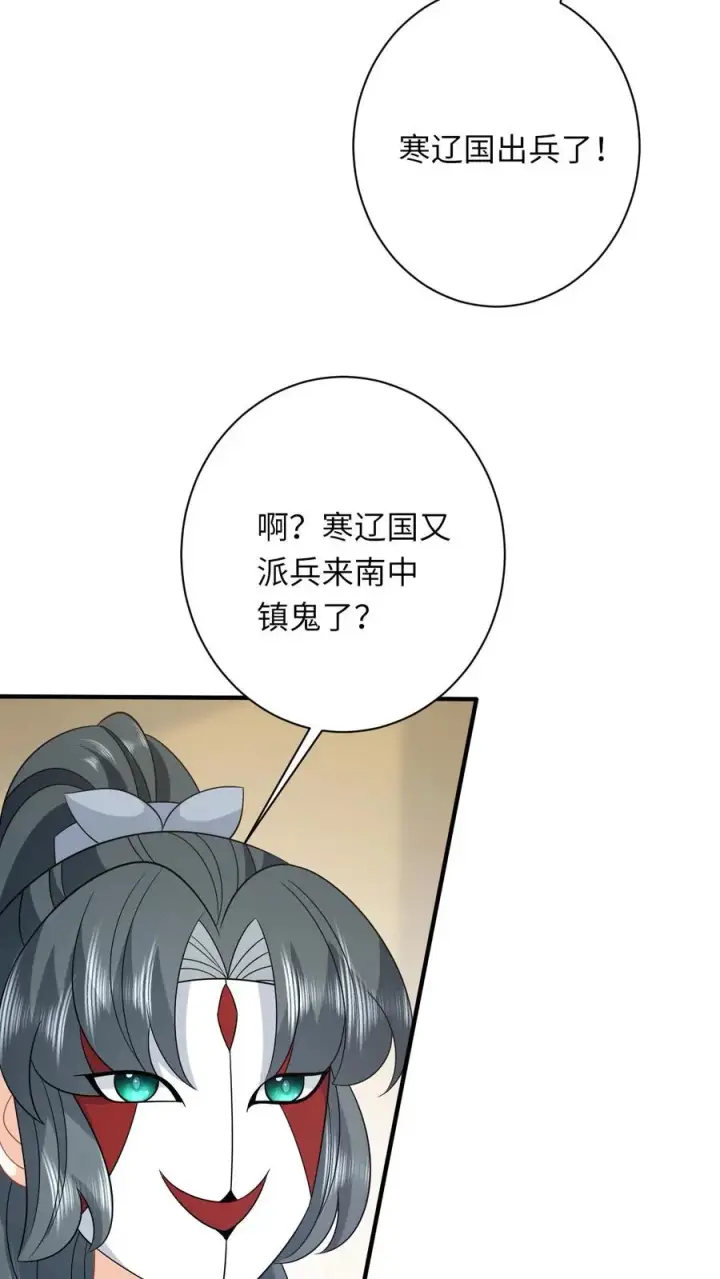 漫画《我出钱你出命，我俩一起神经病》第246话 我昏了三个月？第30张图