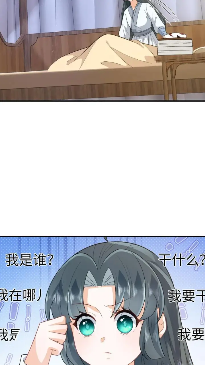 漫画《我出钱你出命，我俩一起神经病》第246话 我昏了三个月？第4张图
