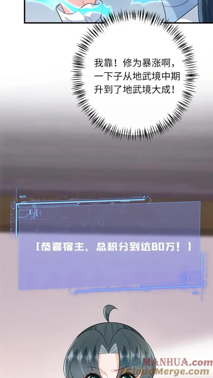 漫画《我出钱你出命，我俩一起神经病》第246话 我昏了三个月？第7张图