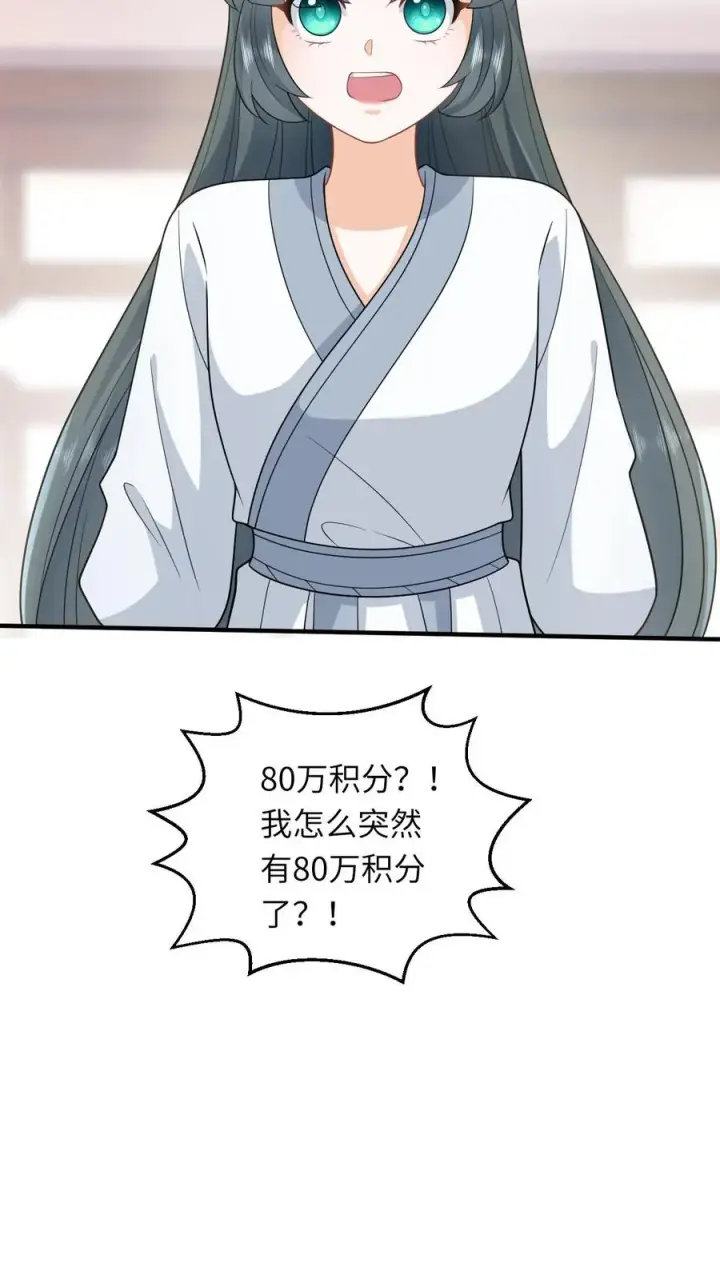 漫画《我出钱你出命，我俩一起神经病》第246话 我昏了三个月？第8张图
