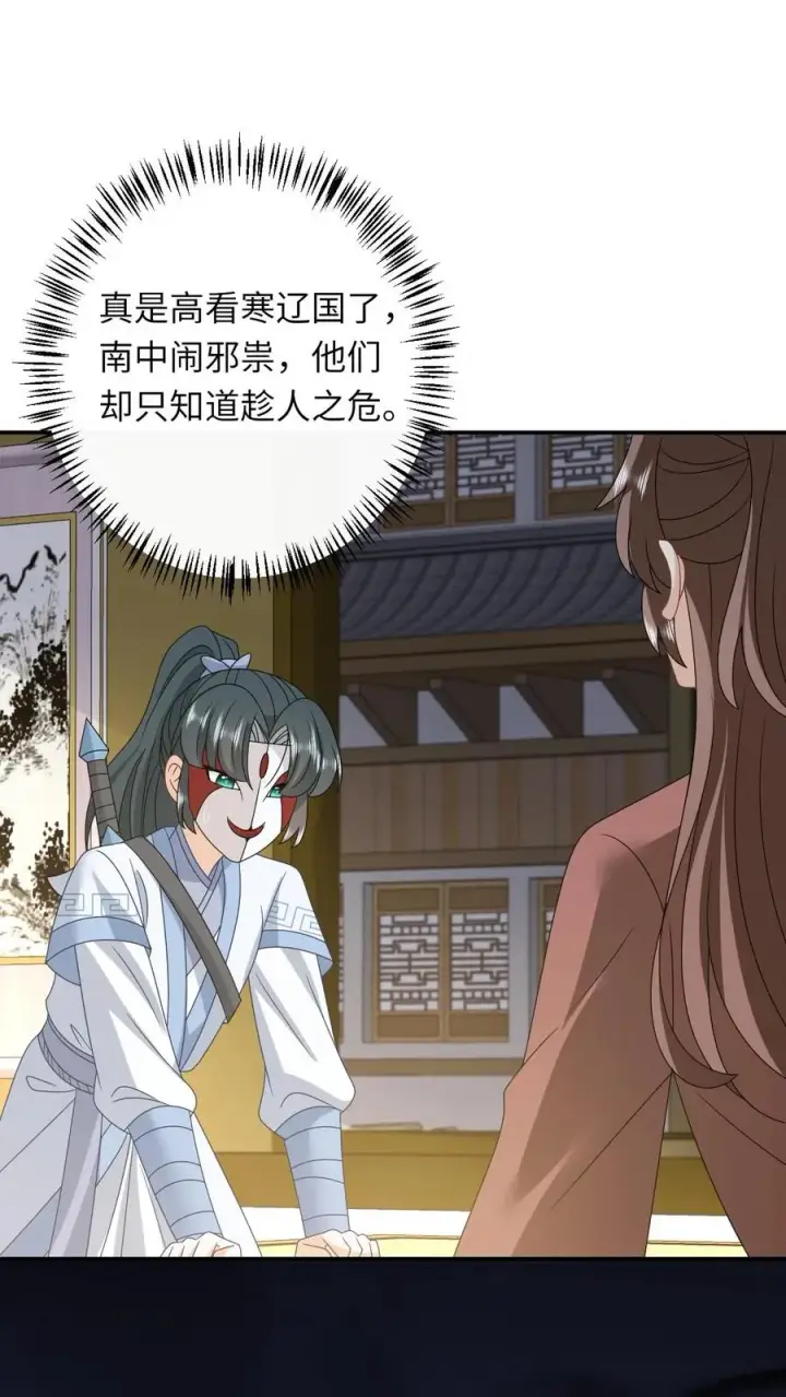 漫画《我出钱你出命，我俩一起神经病》第247话 局势大变第2张图