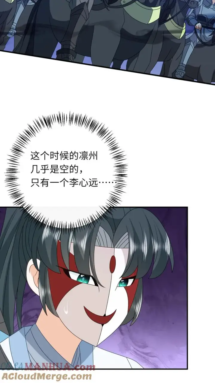 漫画《我出钱你出命，我俩一起神经病》第247话 局势大变第5张图