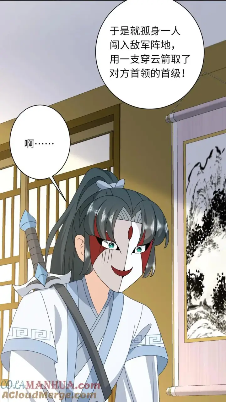 漫画《我出钱你出命，我俩一起神经病》第247话 局势大变第7张图