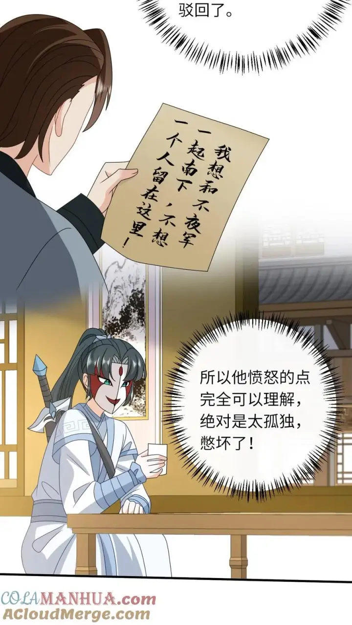 漫画《我出钱你出命，我俩一起神经病》第247话 局势大变第9张图