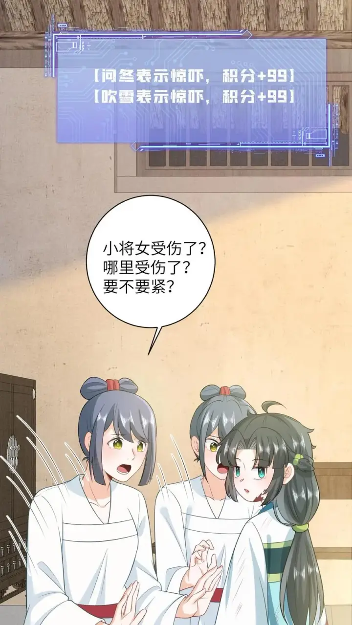 漫画《我出钱你出命，我俩一起神经病》第24话 小将女变成香饽饽第4张图
