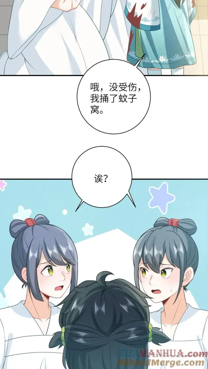 漫画《我出钱你出命，我俩一起神经病》第24话 小将女变成香饽饽第5张图