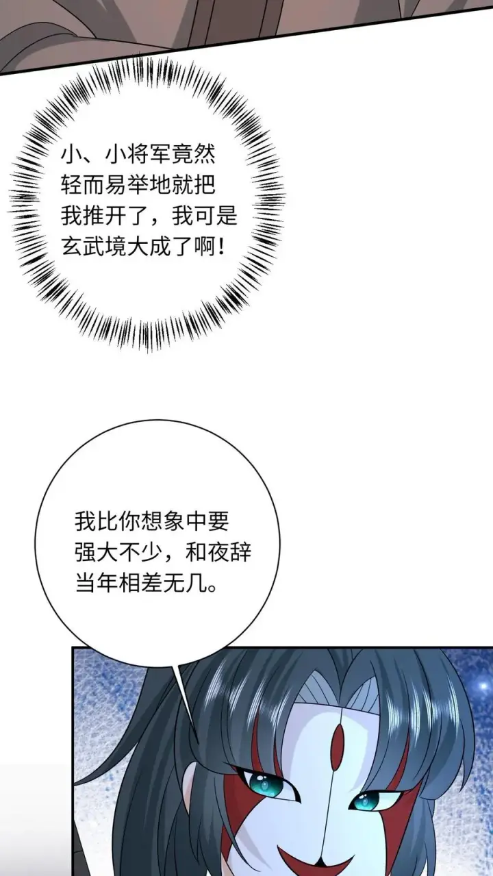 漫画《我出钱你出命，我俩一起神经病》第249话 老东西又见面了第4张图