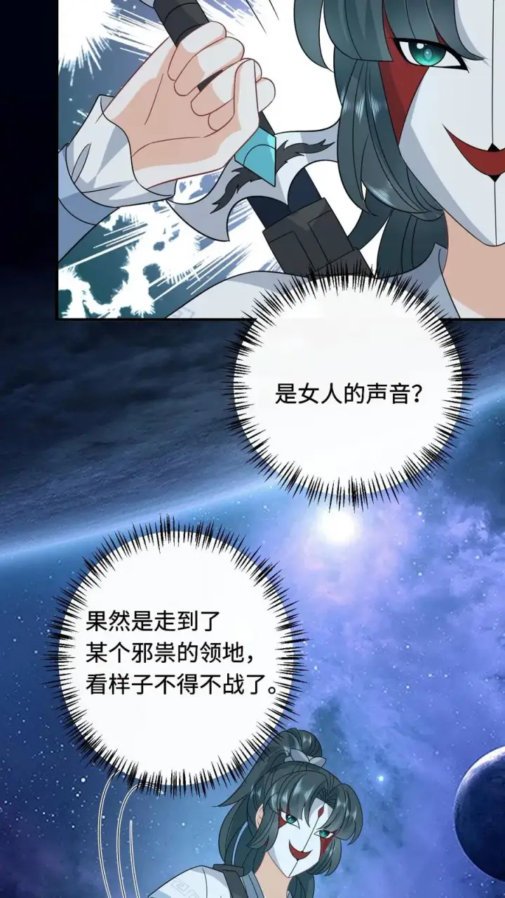 漫画《我出钱你出命，我俩一起神经病》第251话 我要突破了第16张图