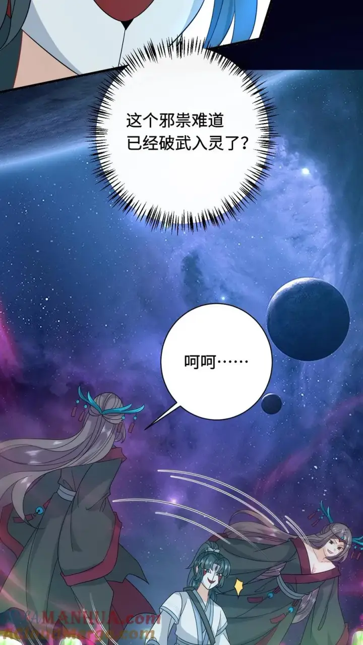 漫画《我出钱你出命，我俩一起神经病》第251话 我要突破了第19张图