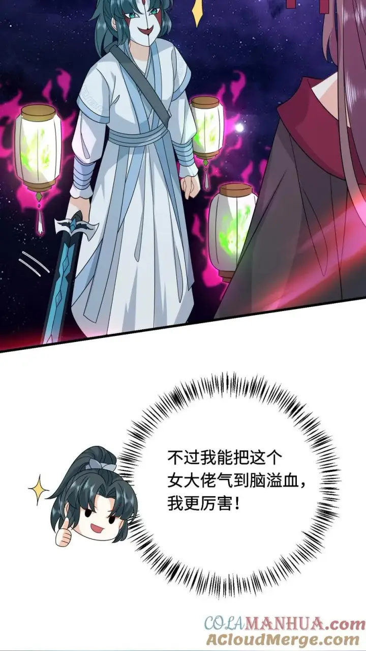 漫画《我出钱你出命，我俩一起神经病》第251话 我要突破了第23张图