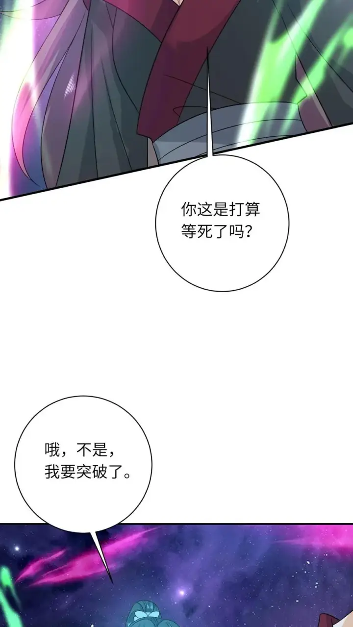 漫画《我出钱你出命，我俩一起神经病》第251话 我要突破了第28张图