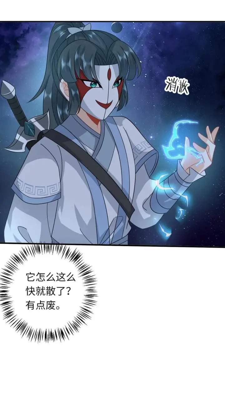 漫画《我出钱你出命，我俩一起神经病》第252话 极万象解锁第20张图