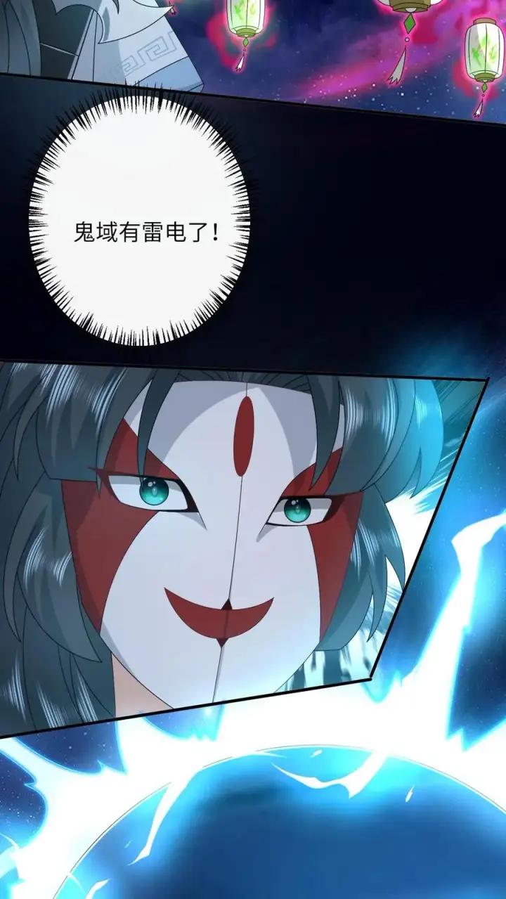 漫画《我出钱你出命，我俩一起神经病》第252话 极万象解锁第4张图