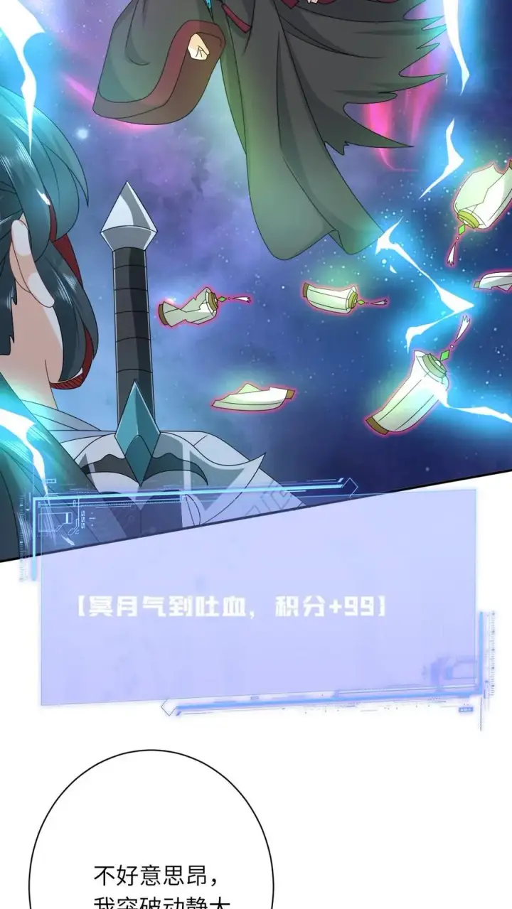 漫画《我出钱你出命，我俩一起神经病》第252话 极万象解锁第8张图
