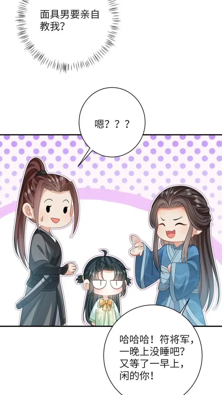 漫画《我出钱你出命，我俩一起神经病》第25话 秘密被发现？！第4张图