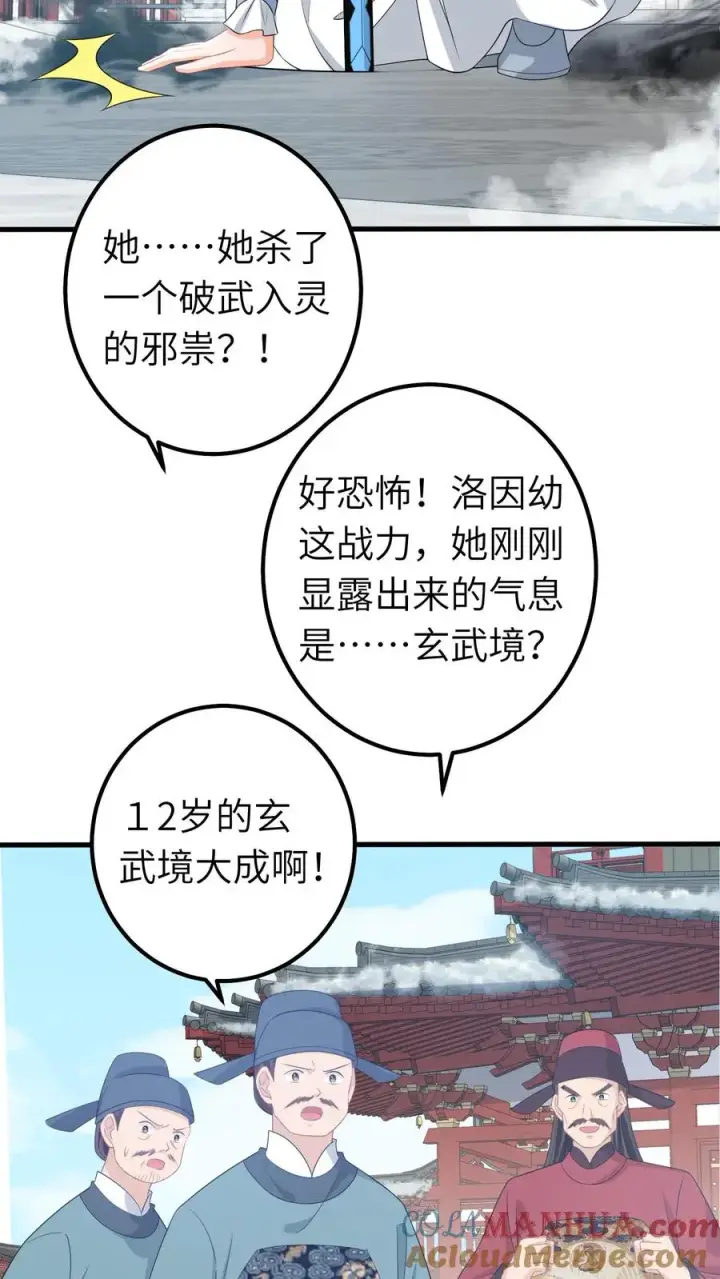 漫画《我出钱你出命，我俩一起神经病》第262话 北幽的英雄第3张图