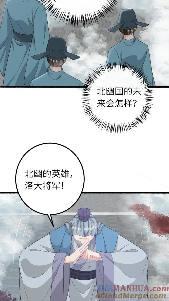 漫画《我出钱你出命，我俩一起神经病》第262话 北幽的英雄第7张图