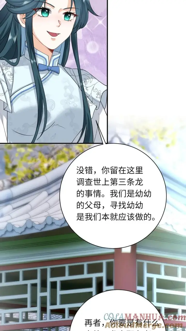漫画《我出钱你出命，我俩一起神经病》第266话 三方会谈第15张图