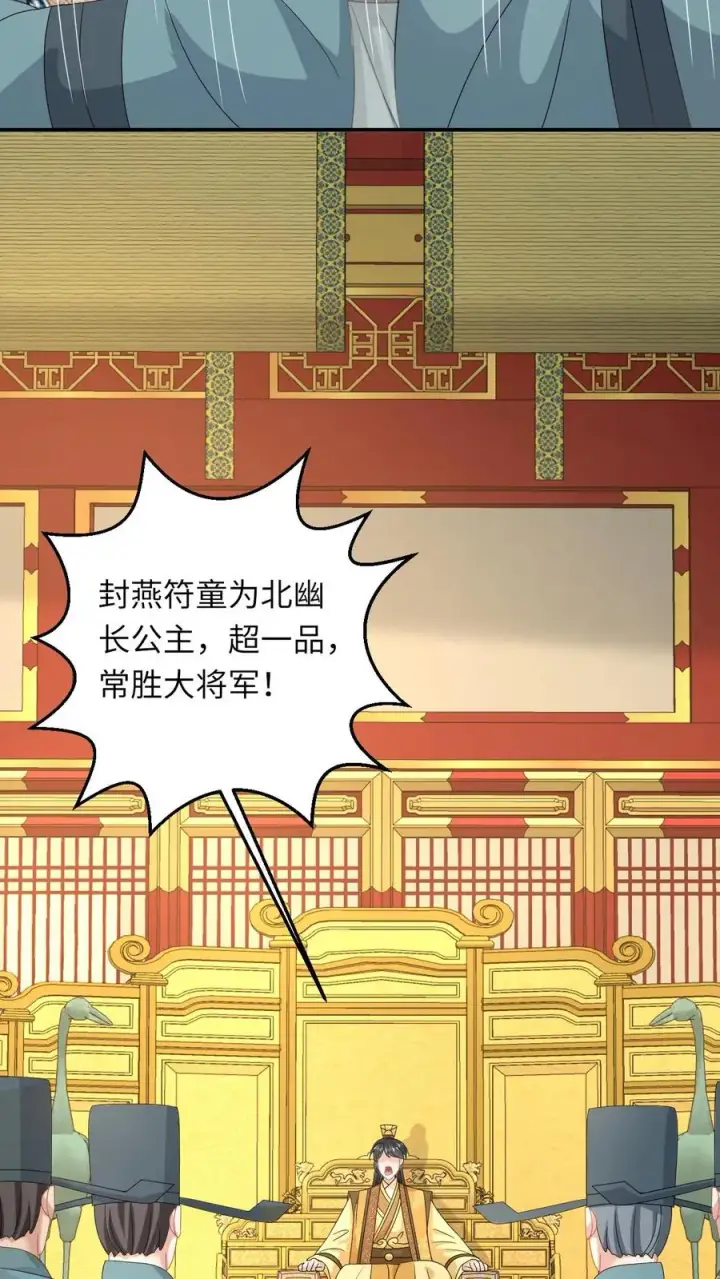 漫画《我出钱你出命，我俩一起神经病》第269话 严星渊登基第16张图