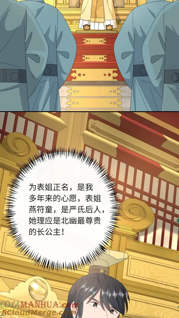 漫画《我出钱你出命，我俩一起神经病》第269话 严星渊登基第17张图