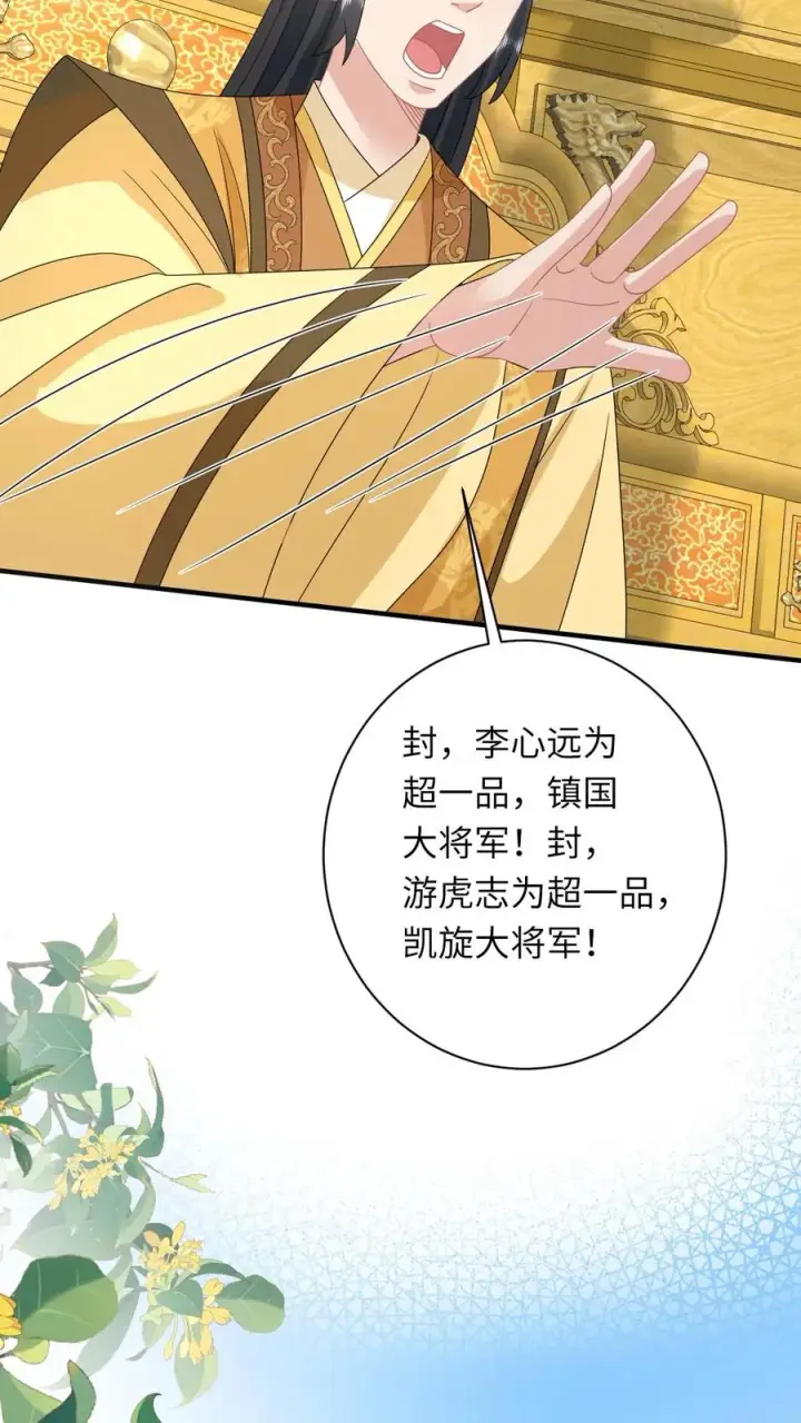 漫画《我出钱你出命，我俩一起神经病》第269话 严星渊登基第18张图