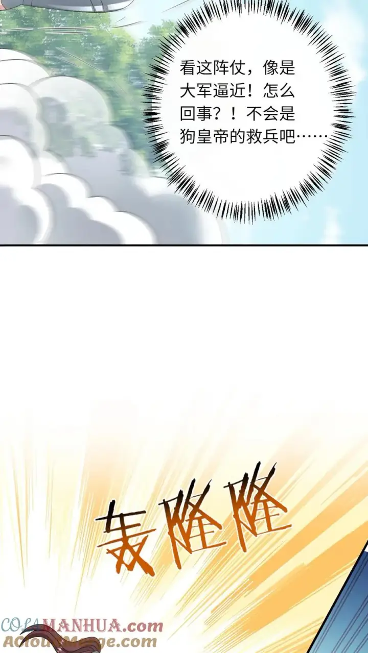 漫画《我出钱你出命，我俩一起神经病》第269话 严星渊登基第23张图