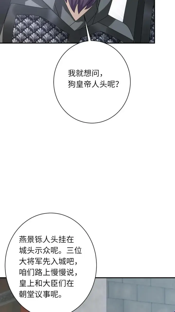 漫画《我出钱你出命，我俩一起神经病》第269话 严星渊登基第34张图