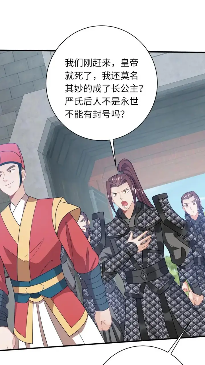 漫画《我出钱你出命，我俩一起神经病》第269话 严星渊登基第36张图