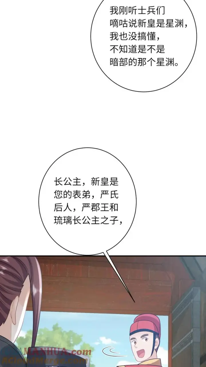 漫画《我出钱你出命，我俩一起神经病》第269话 严星渊登基第37张图
