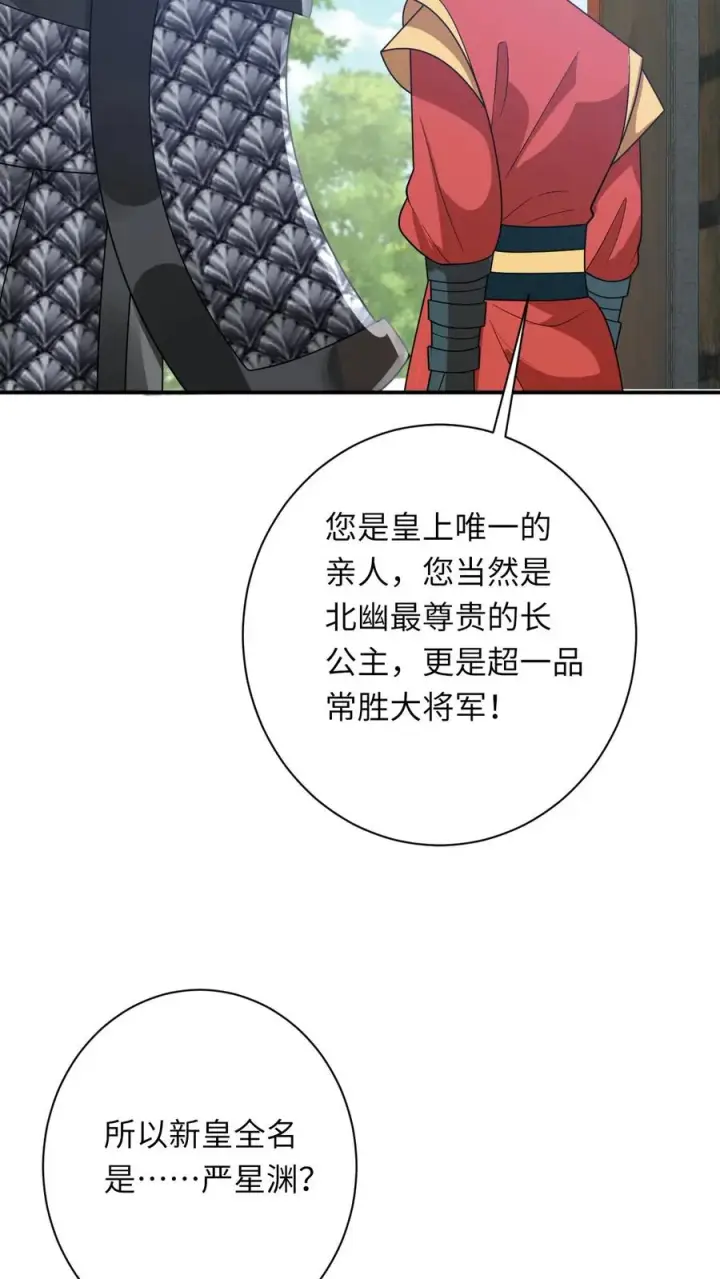 漫画《我出钱你出命，我俩一起神经病》第269话 严星渊登基第38张图