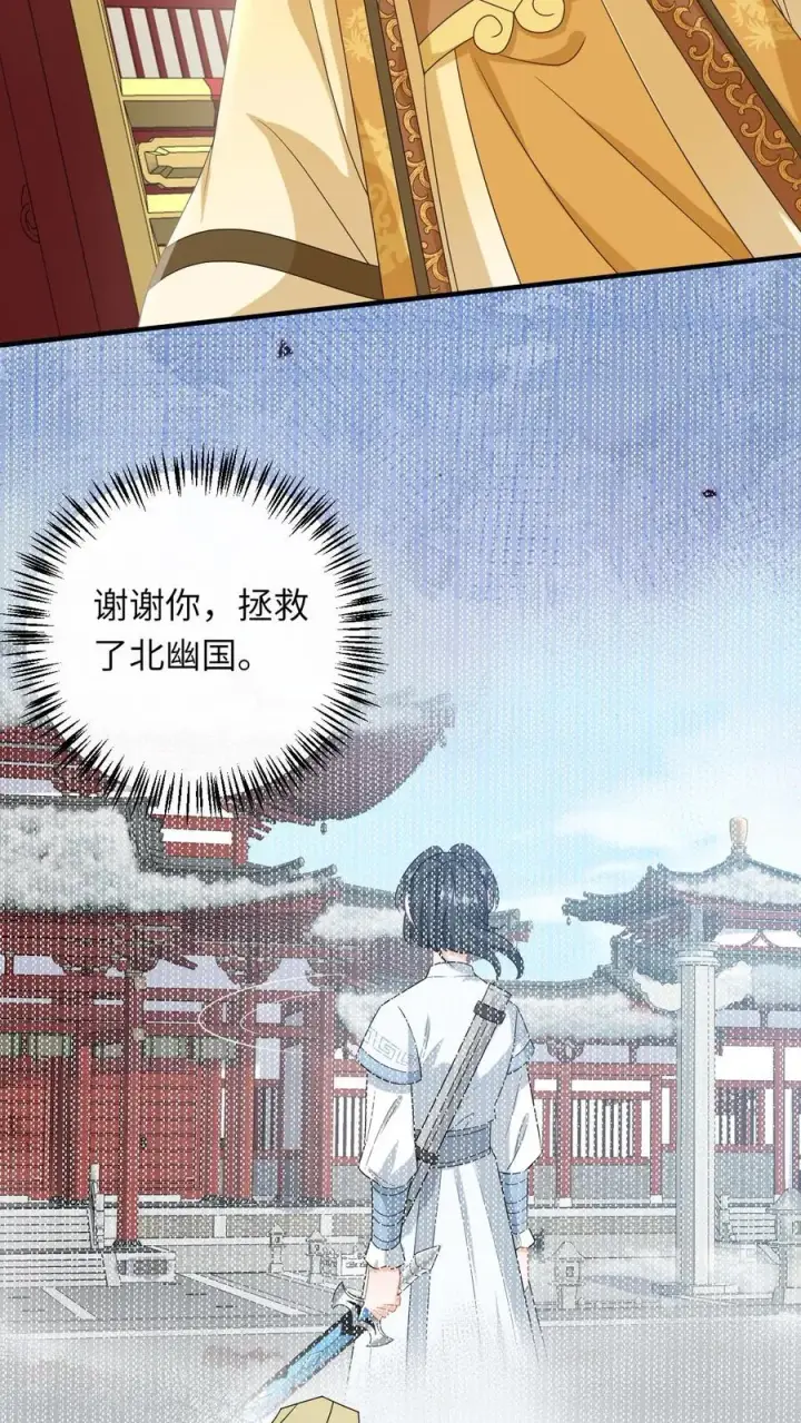 漫画《我出钱你出命，我俩一起神经病》第269话 严星渊登基第8张图