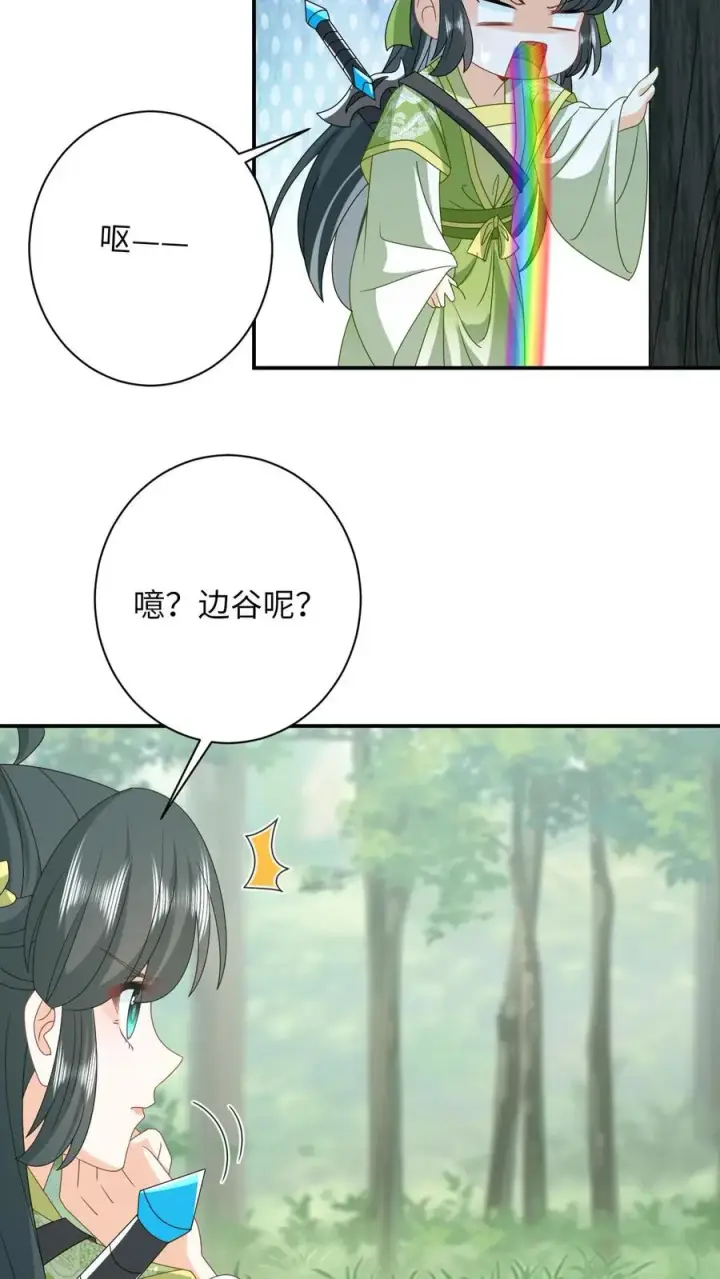 漫画《我出钱你出命，我俩一起神经病》第273话 边谷的春天第16张图